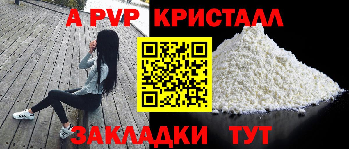 A-PVP кристаллы Муром