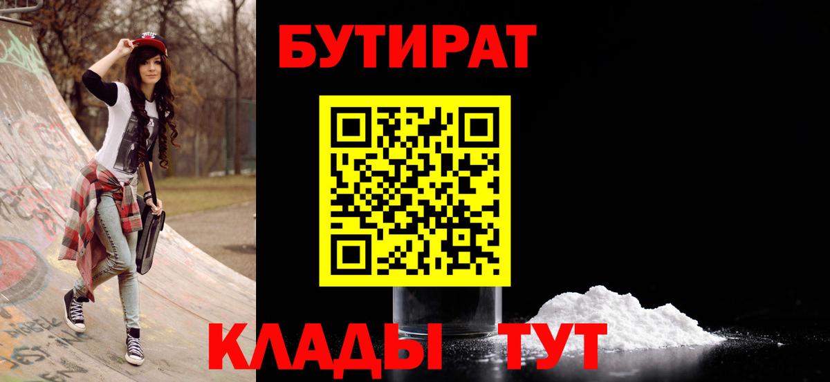 Муром  Бутират вода  Вход с VPN 