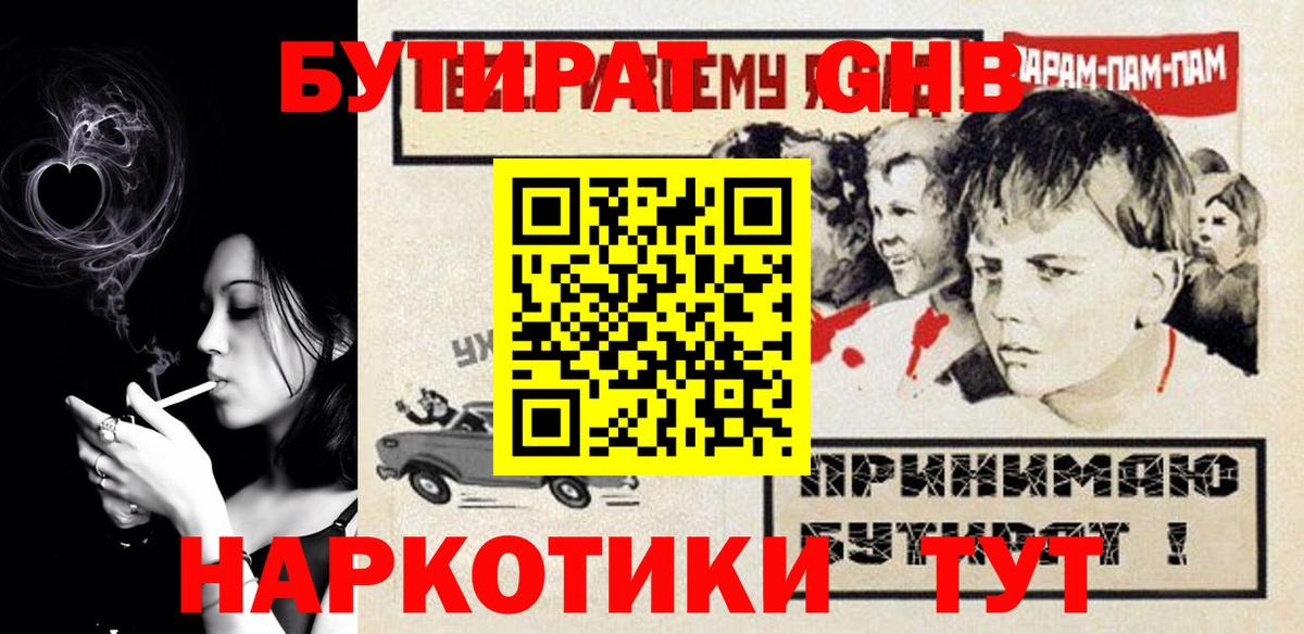 Бутират оксибутират Муром