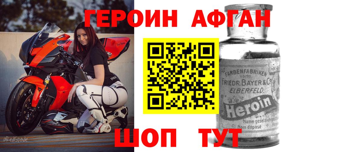 ГЕРОИН афганец  Вход с VPN  Муром 